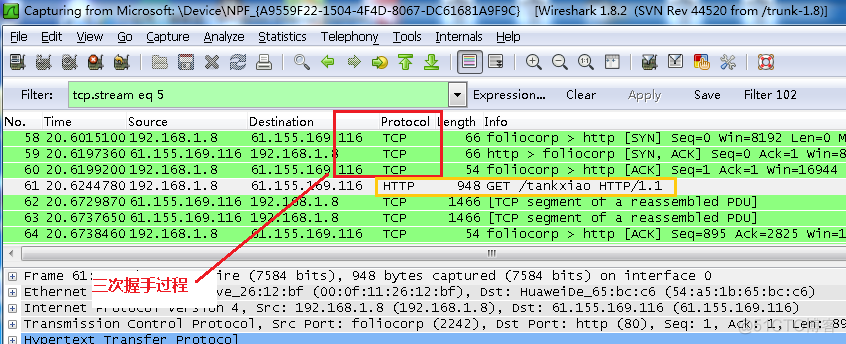 wireshark使用教程及TCP三次握手实例_字段_05