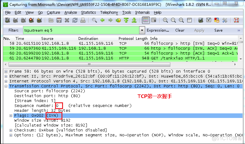 wireshark使用教程及TCP三次握手实例_字段_06