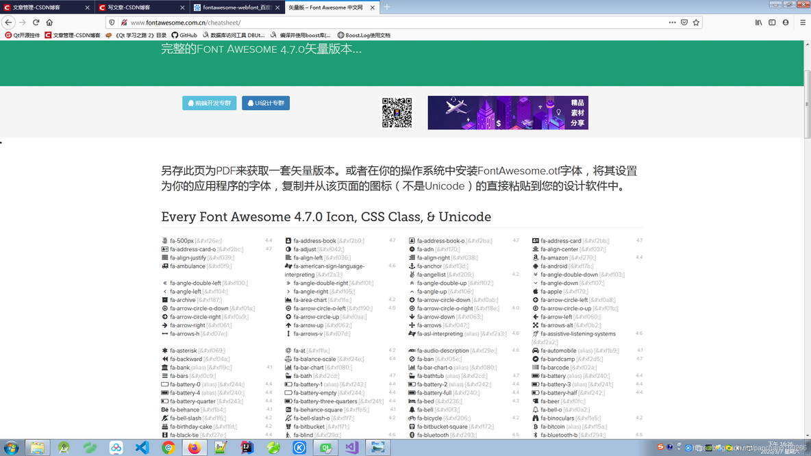 八、Qt之使用Font Awesome图标_加载