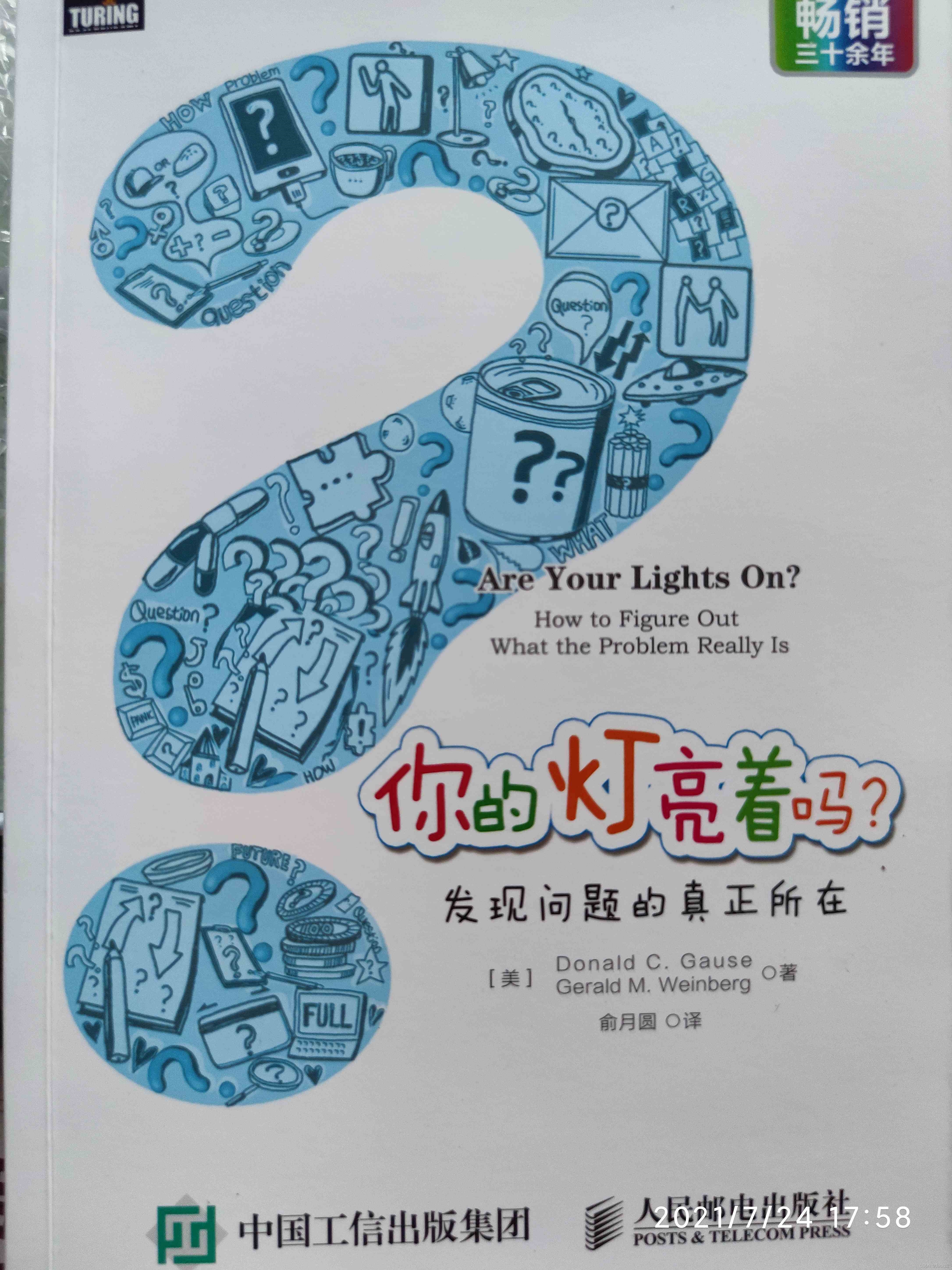 你的灯亮着吗？发现问题的真正所在_思考