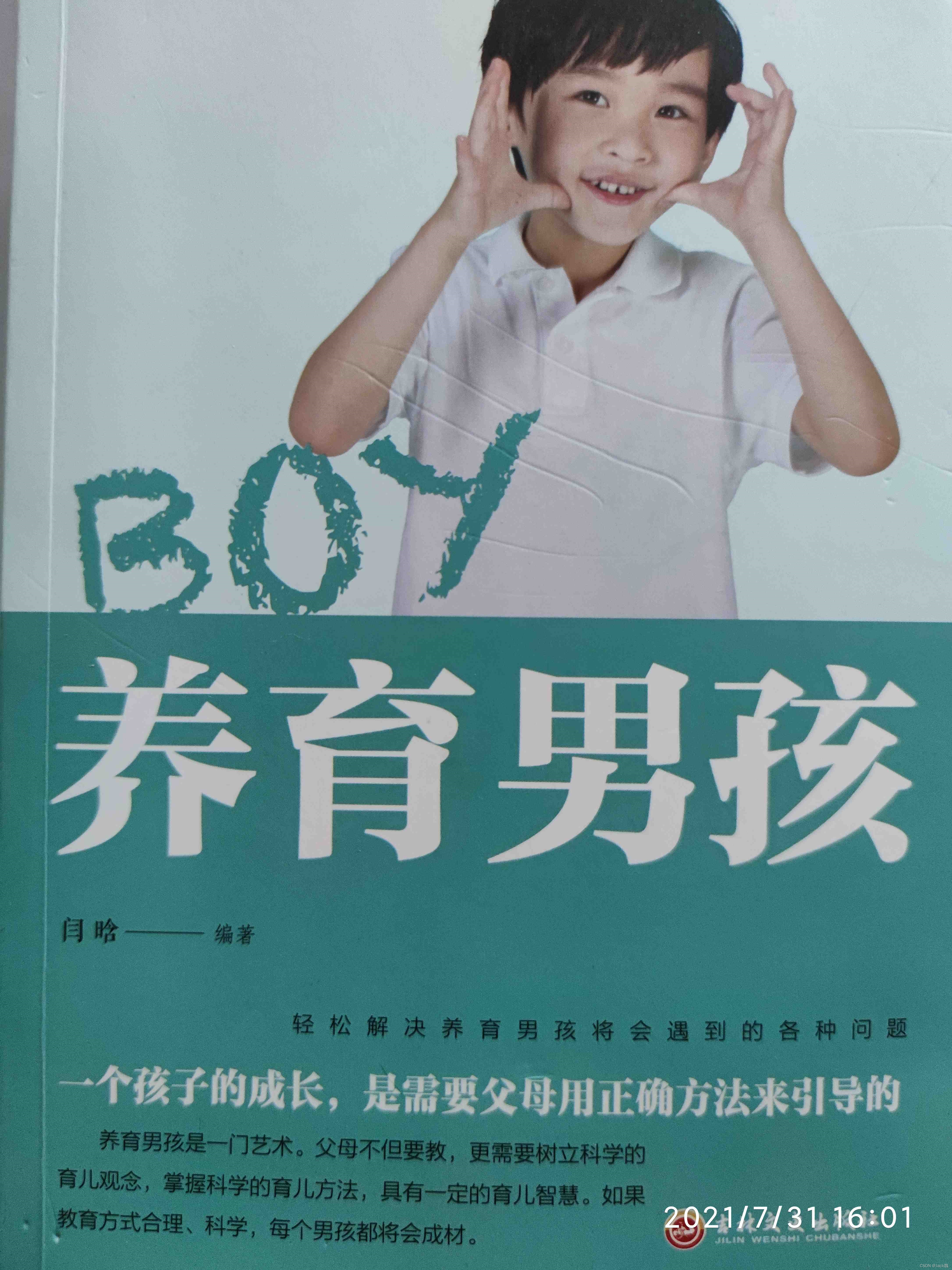 养育男孩 Boy_教育