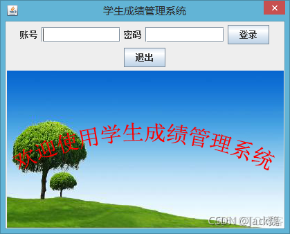 基于Java Swing的学生成绩管理系统_课程设计_02
