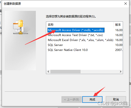 Java使用ODBC连接Access数据库_java_03