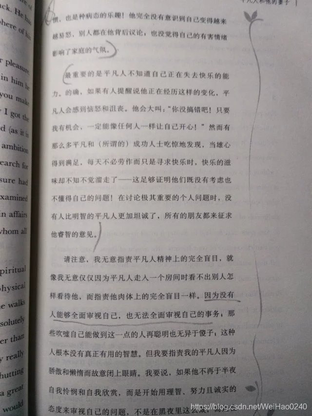 平凡人和他的妻子_读书笔记_07