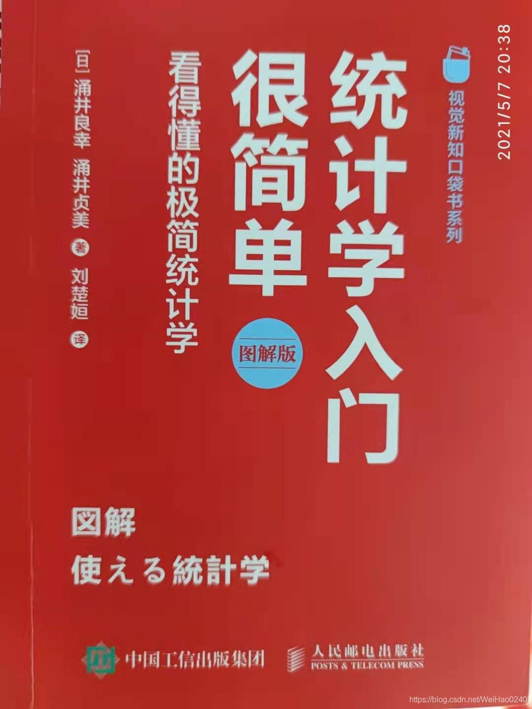 很简单统计学入门--看得懂的极简统计学_51CTO博客_极简统计学