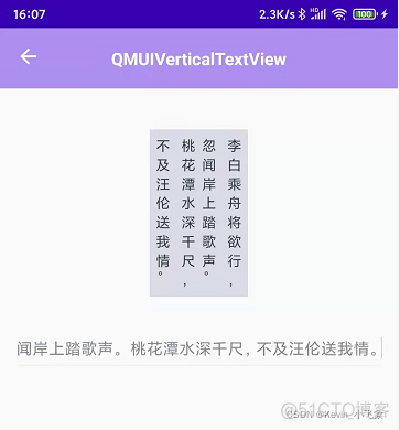 【Kevin Learn QMUI】--＞QMUIVerticalTextView_ide