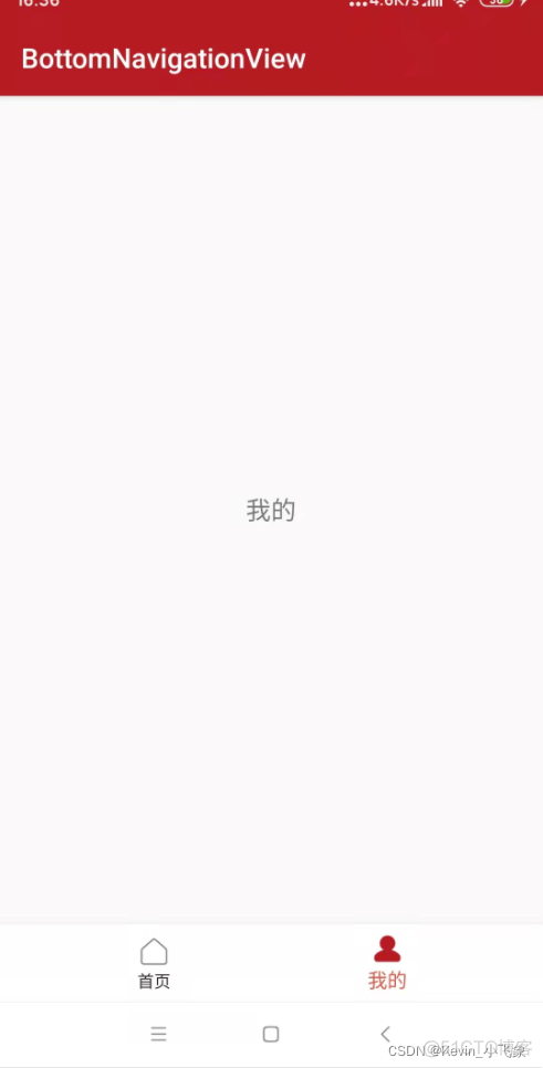 【Android -- 实战】APP 底部导航栏最佳实践_android开发_03