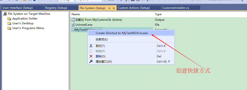 Microsoft Visual Studio Installer Projects 安装包的制作案例--------打包Winform安装程序以及创建桌面快捷方式和菜单程序以及设置卸载和开机启动_快捷方式_06