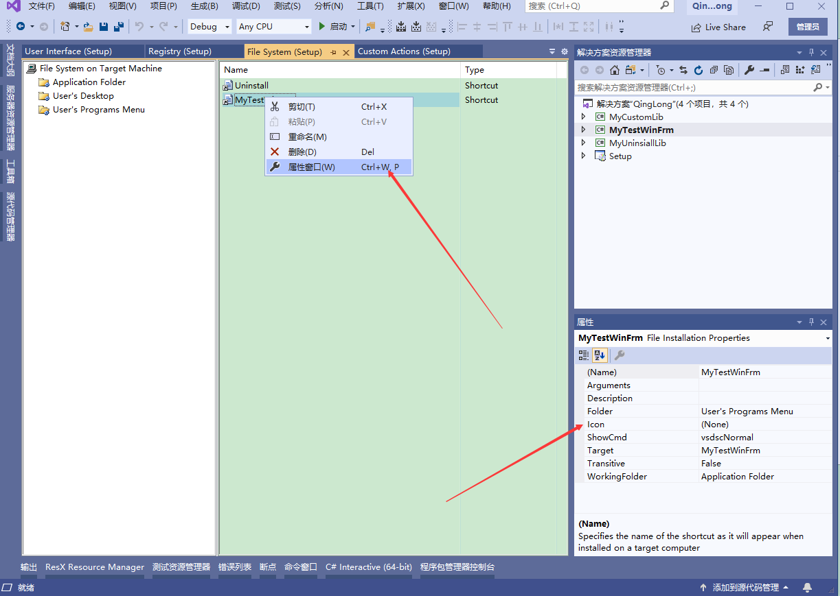 Microsoft Visual Studio Installer Projects 安装包的制作案例--------打包Winform安装程序以及创建桌面快捷方式和菜单程序以及设置卸载和开机启动_快捷方式_09