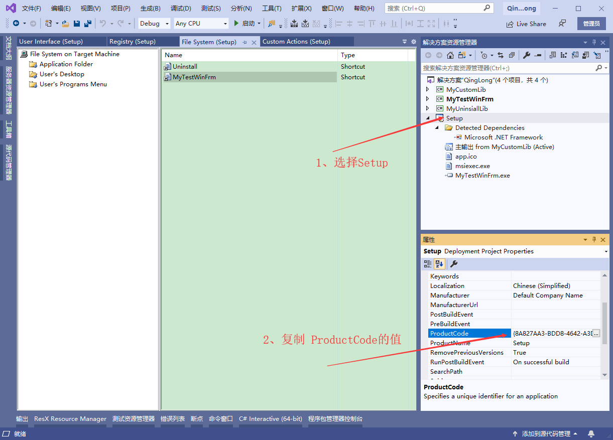 Microsoft Visual Studio Installer Projects 安装包的制作案例--------打包Winform安装程序以及创建桌面快捷方式和菜单程序以及设置卸载和开机启动_右键_14