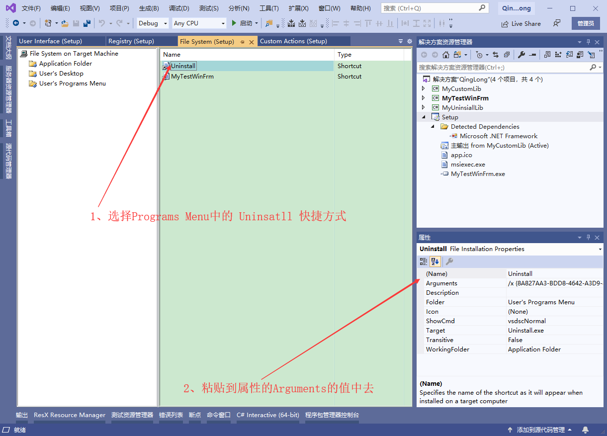 Microsoft Visual Studio Installer Projects 安装包的制作案例--------打包Winform安装程序以及创建桌面快捷方式和菜单程序以及设置卸载和开机启动_microsoft_15