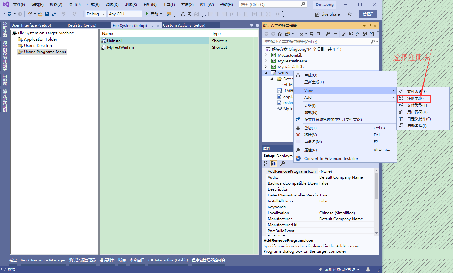 Microsoft Visual Studio Installer Projects 安装包的制作案例--------打包Winform安装程序以及创建桌面快捷方式和菜单程序以及设置卸载和开机启动_右键_16