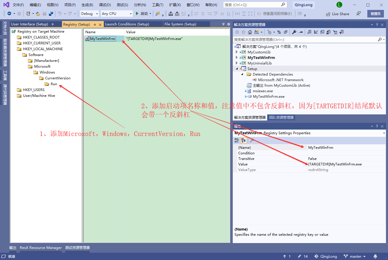 Microsoft Visual Studio Installer Projects 安装包的制作案例--------打包Winform安装程序以及创建桌面快捷方式和菜单程序以及设置卸载和开机启动_快捷方式_17