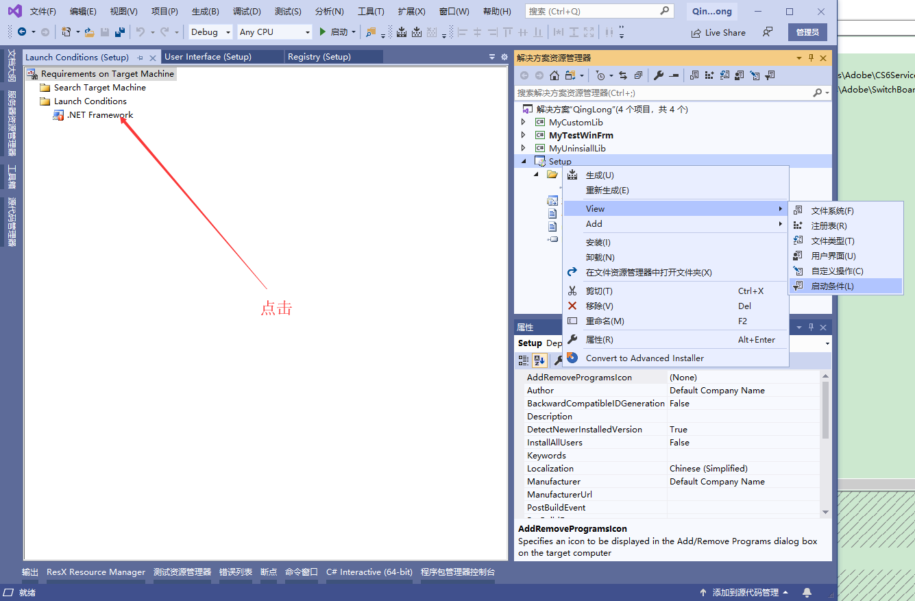 Microsoft Visual Studio Installer Projects 安装包的制作案例--------打包Winform安装程序以及创建桌面快捷方式和菜单程序以及设置卸载和开机启动_快捷方式_18