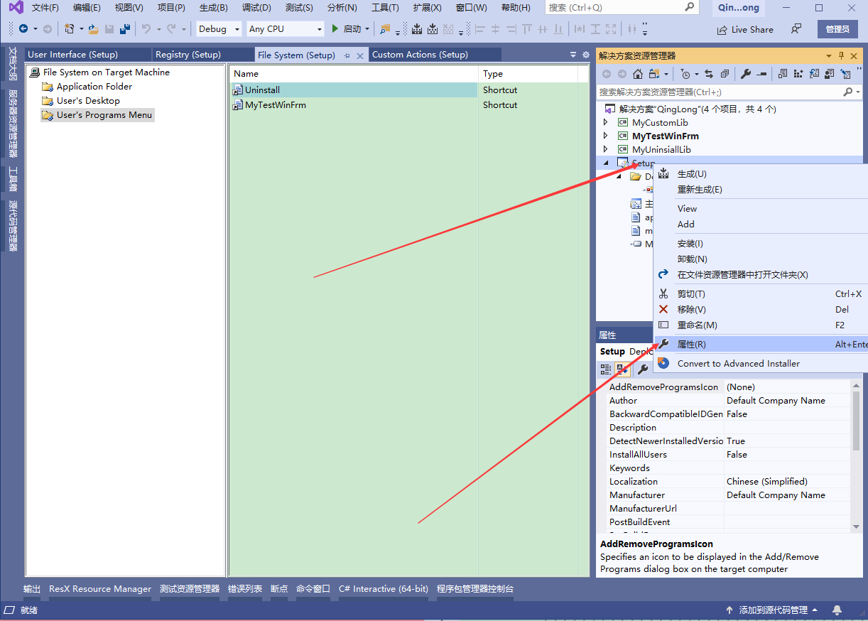 Microsoft Visual Studio Installer Projects 安装包的制作案例--------打包Winform安装程序以及创建桌面快捷方式和菜单程序以及设置卸载和开机启动_microsoft_20