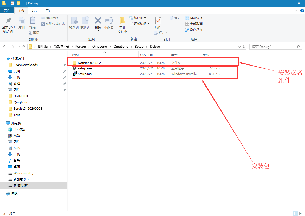 Microsoft Visual Studio Installer Projects 安装包的制作案例--------打包Winform安装程序以及创建桌面快捷方式和菜单程序以及设置卸载和开机启动_microsoft_27