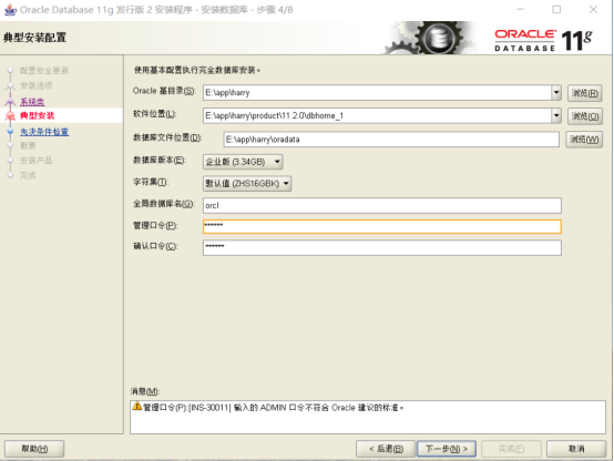 Oracle数据库安装以及使用脚本创建数据库授权_sql_07