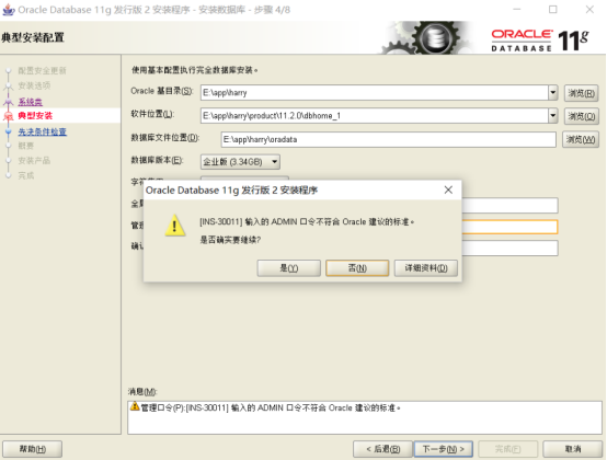 Oracle数据库安装以及使用脚本创建数据库授权_数据库_08