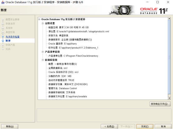 Oracle数据库安装以及使用脚本创建数据库授权_数据库_09