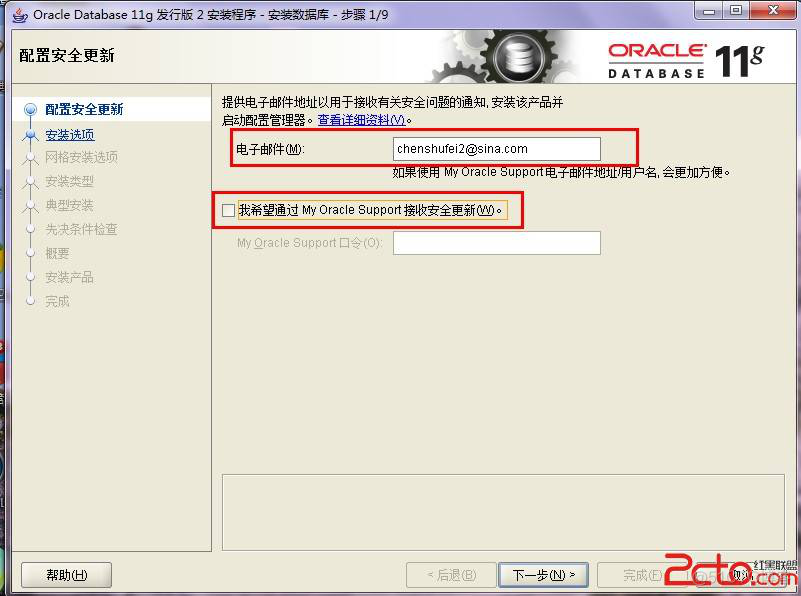 Oracle 11g安装步骤以及Oracle11g创建表空间和用户，并授权_oracle_04