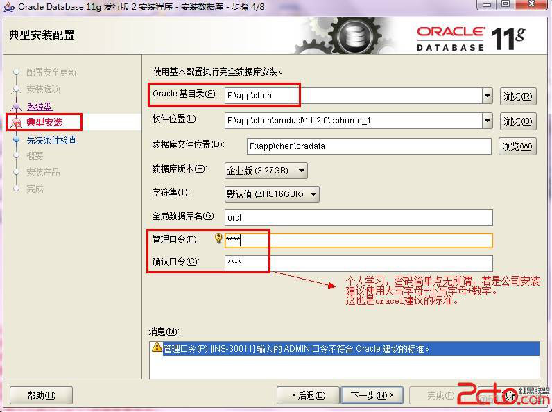 Oracle 11g安装步骤以及Oracle11g创建表空间和用户，并授权_数据库_07