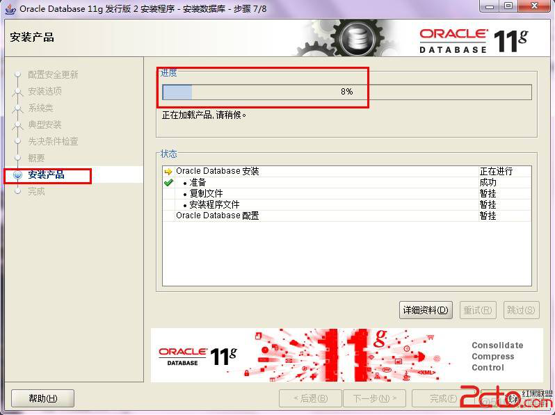 Oracle 11g安装步骤以及Oracle11g创建表空间和用户，并授权_数据库_11