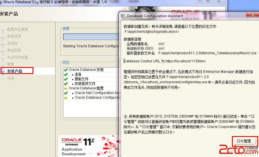 Oracle 11g安装步骤以及Oracle11g创建表空间和用户，并授权_表空间_13