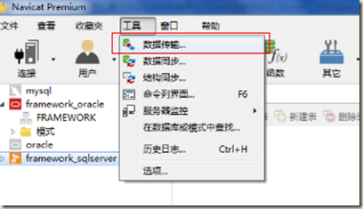 使用navicat premium将数据库从Oracle迁移到SQL Server，或从Oracle迁移到MySQL_数据库_03