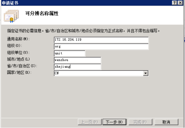 在内部局域网内搭建HTTPs_客户端_16