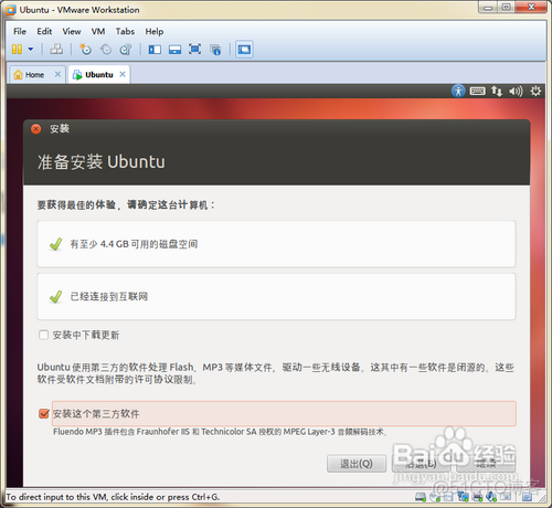 虚拟机 VMware Workstation12 安装Ubuntu系统_ubuntu_14