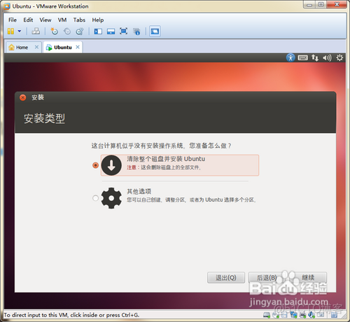 虚拟机 VMware Workstation12 安装Ubuntu系统_重启_15