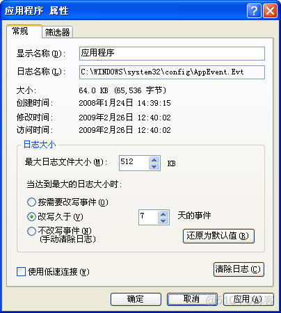 使用EventLog类写Windows事件日志_日志文件_11