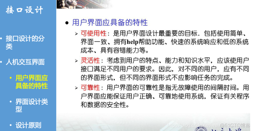 慕课软件工程(第六章.接口设计)_结构化分析_03