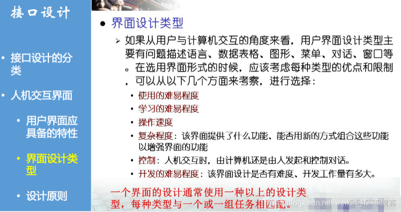 慕课软件工程(第六章.接口设计)_结构化分析_05