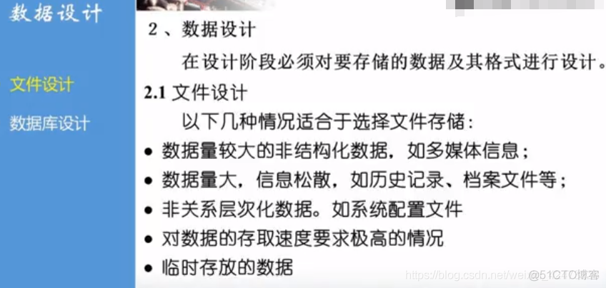 慕课软件工程(第六章.数据设计)_数据