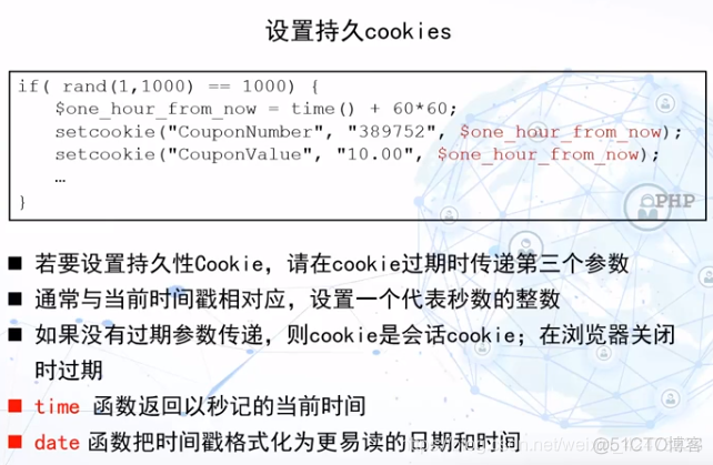 慕课WEB编程技术(第八章.Cookies编程)_web服务器_04