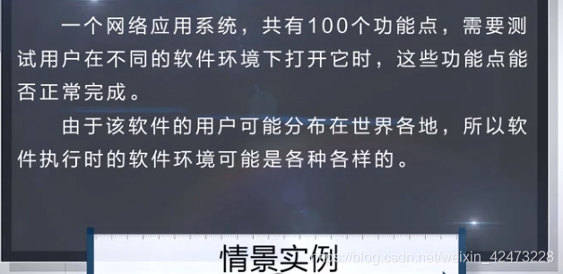 慕课软件质量保证与测试(第三章.正交实验法)_软件测试_03