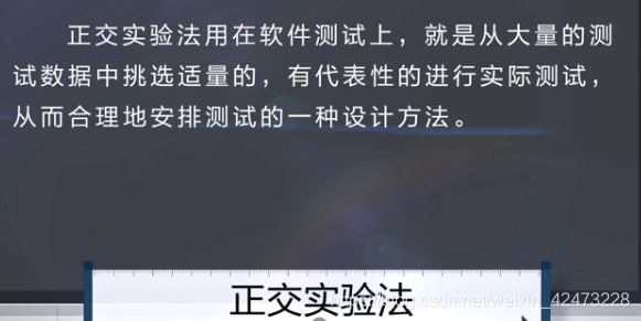 慕课软件质量保证与测试(第三章.正交实验法)_参数配置_10