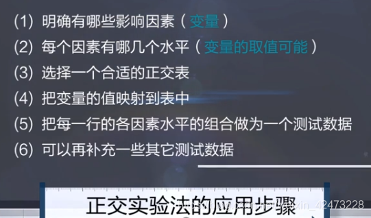 慕课软件质量保证与测试(第三章.正交实验法)_参数配置_21