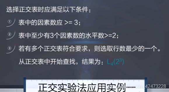 慕课软件质量保证与测试(第三章.正交实验法)_软件测试_28