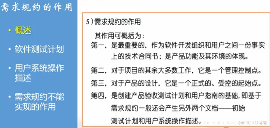 慕课软件工程(第三章.需求规约的作用)_系统测试