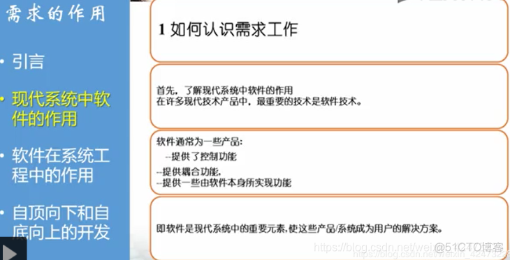 慕课软件工程(第三章.需求的作用)_自底向上_02