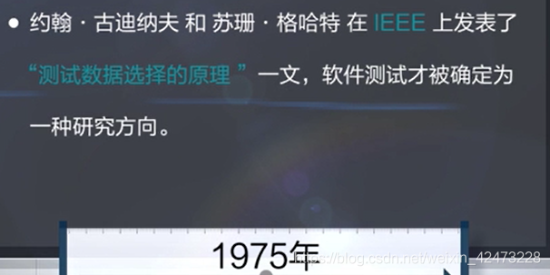 慕课软件质量保证与测试(第一章.软件质量保证与测试的产生与发展)_软件质量保证_05