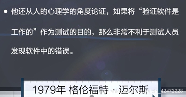 慕课软件质量保证与测试(第一章.软件质量保证与测试的产生与发展)_绪论_07