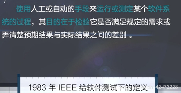 慕课软件质量保证与测试(第一章.软件质量保证与测试的产生与发展)_绪论_14