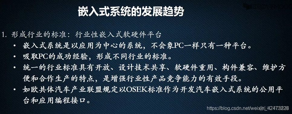 慕课嵌入式系统(第一章.应用领域和发展趋势)_发展趋势_07