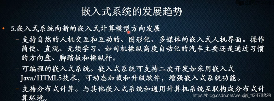 慕课嵌入式系统(第一章.应用领域和发展趋势)_嵌入式系统_13