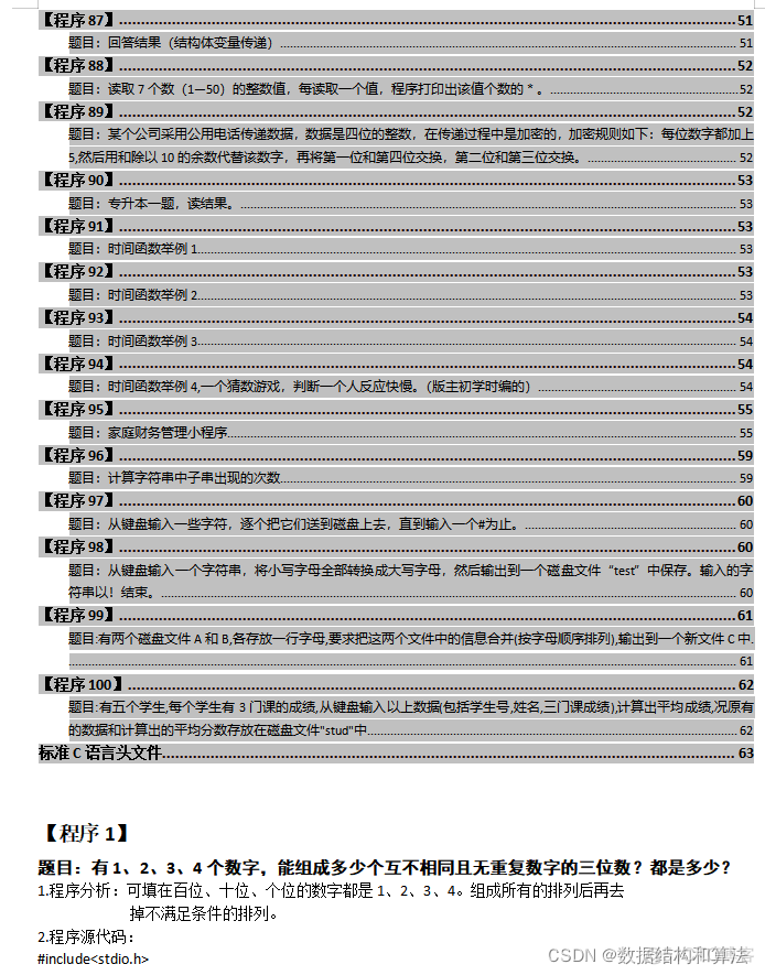 最新版c语言经典习题100例(最全面)_微信公众号_05