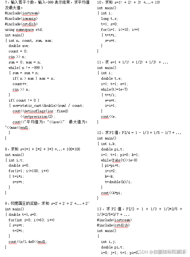 50道C++编程练习题及解答-c-编程例题_c++_02