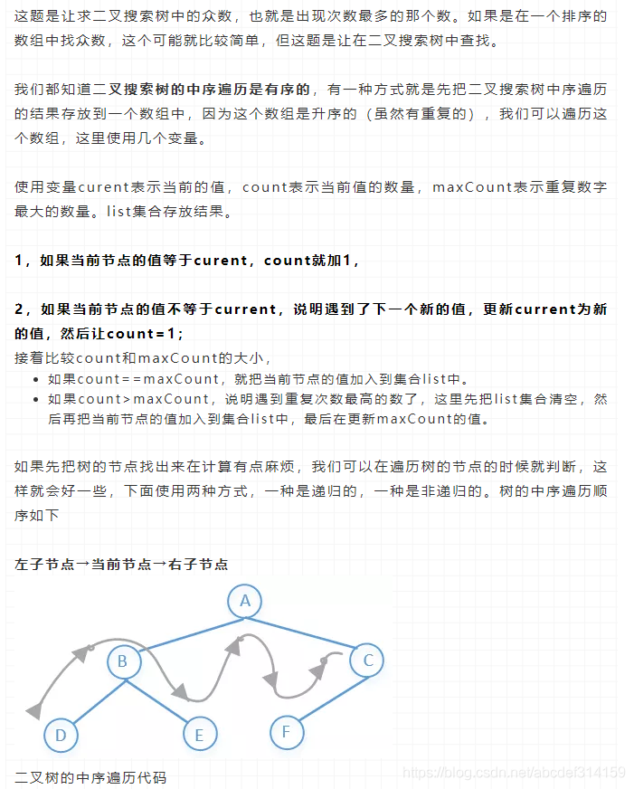 LeetCode 501. 二叉搜索树中的众数_LeetCode_02